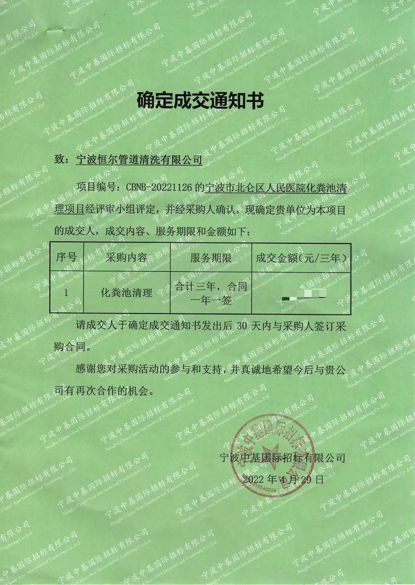 宁波市北仑区人民医院化粪池清理项目