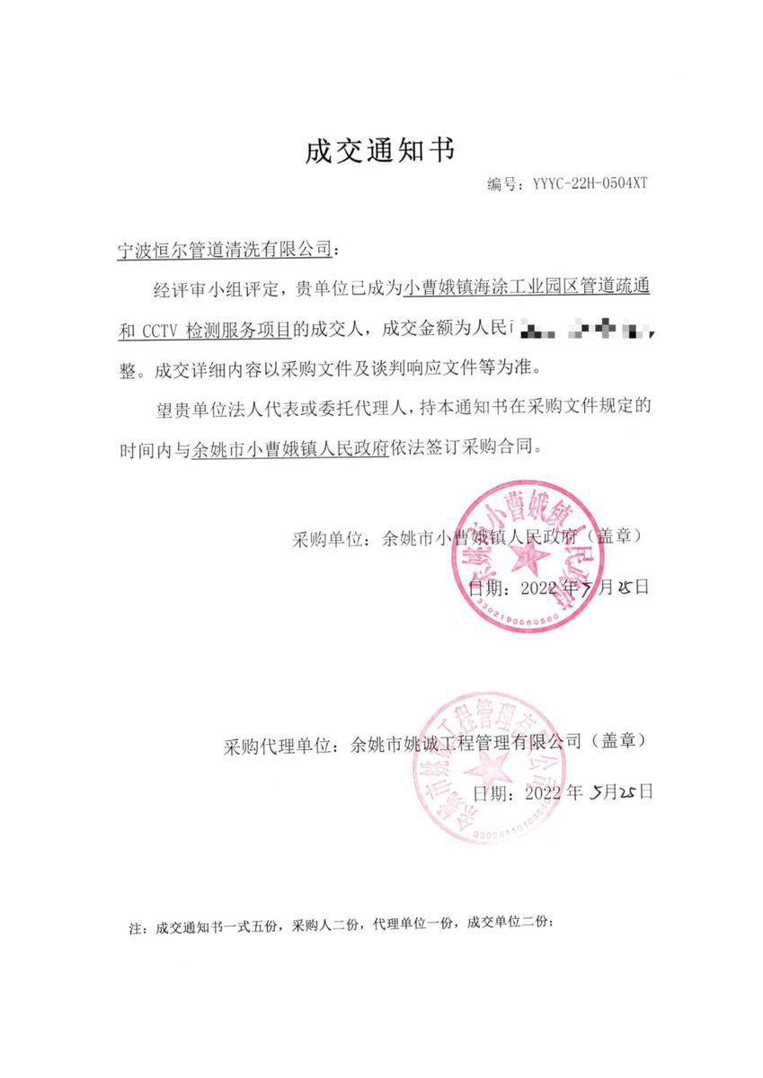 小曹娥镇海涂工业园区管道疏通和CCTV检测服务项目