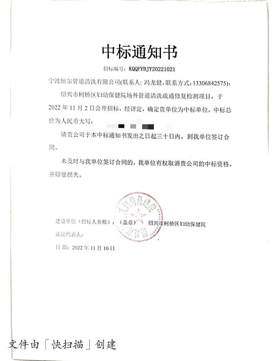 绍兴市柯桥区妇幼保健院场外管道清洗疏通修复检测项目